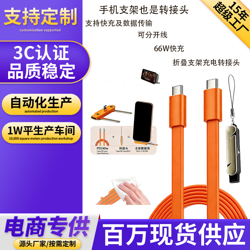 240W手机支架多功能快充数据线适用iPhone1517手机平板手游充电线