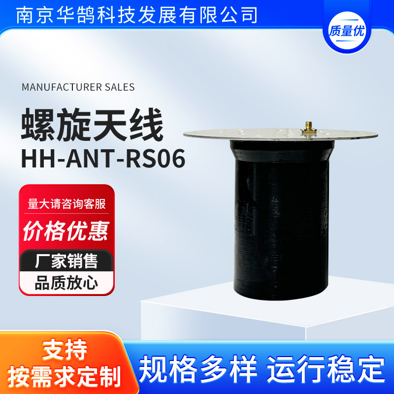 螺旋天线--HH-ANT-RS06 螺旋发射天线(右旋)
