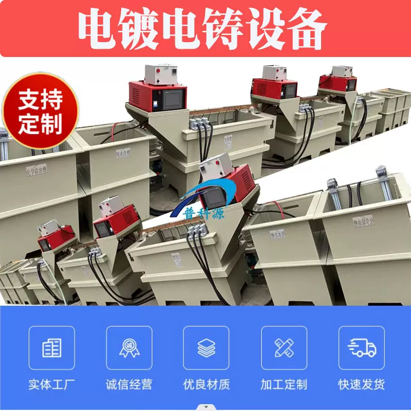 铜材电镀金银设备 锌合金电镀表面处理生产线 数控五金件电镀槽
