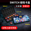 Nintendo Switch Card Resting Box NS Magnetic Card Box Game Card Bag 24 Large -capacity Monster Hunter