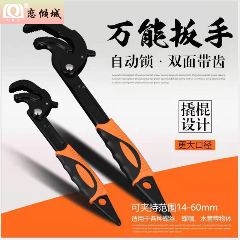 厂家直销自动锁万能扳手多功能两用万用扳手快速管钳活口活动扳手