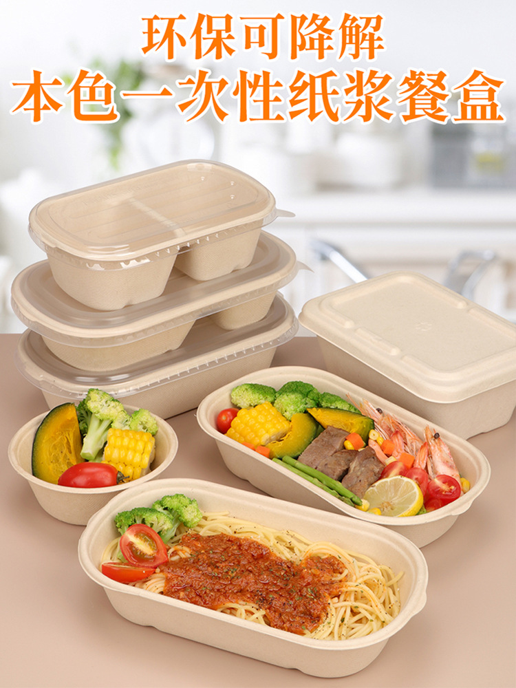 环保可解饭盒一次性纸浆餐盒外卖便当盒水果沙拉轻食打包盒防油