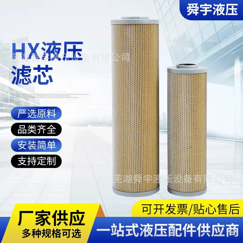 HX,HDX,HBX液压滤芯滤清器滤芯过滤芯过滤网机油滤芯源头厂家供应