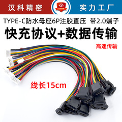 TYPE-C 4p防水母座4線付き端子付き注入直圧式急速充電プロトコルデータ転送typec