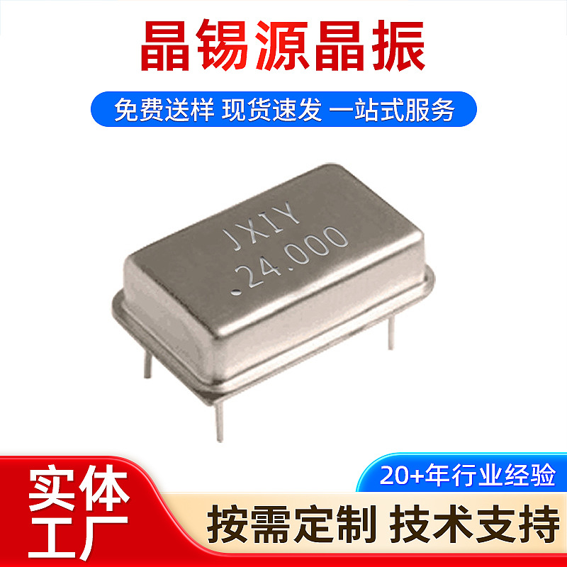 品牌有源直插晶振 PXO DIP14  12MHz 24MHz主板芯片元器件谐振器