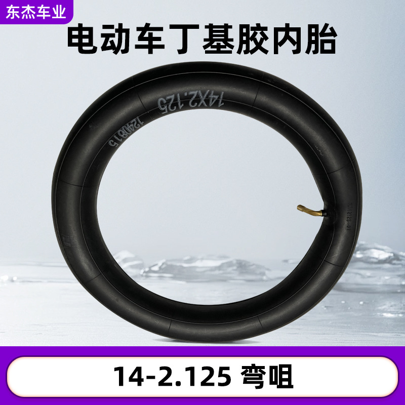 批发电动车丁基胶内胎配件尺寸齐全耐高温低温14*2.125电瓶车耐寒
