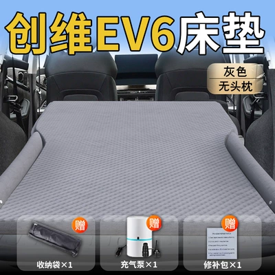 Car Rear Sleeping Pad — Vehicle-mounted inflatable bed - standard-special-for-skyworth-ev6-gray-headrestless-wave-dot-wing-model