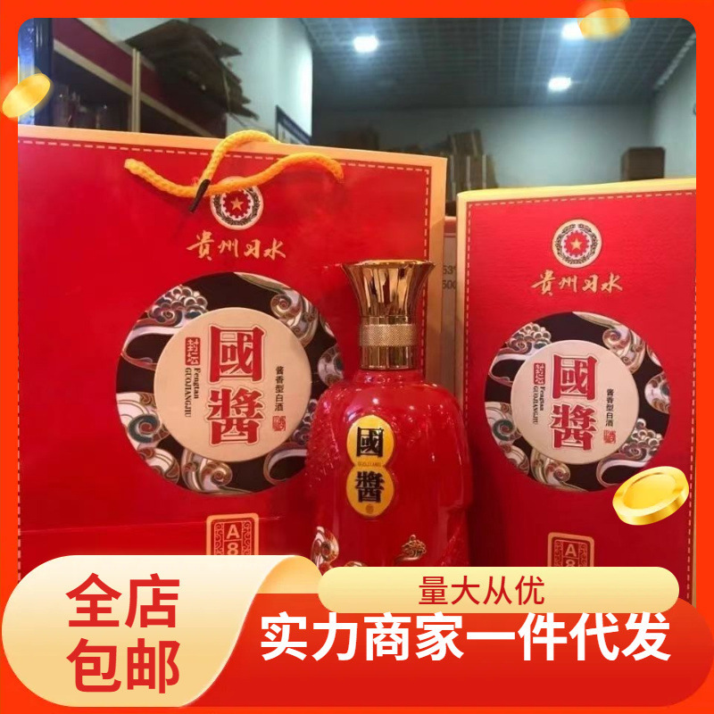 贵州习水县习尊封坛国酱A8酱香型白酒53度500毫整箱批发婚宴用酒