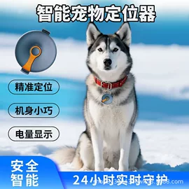 GPS定位器;智能防丢器