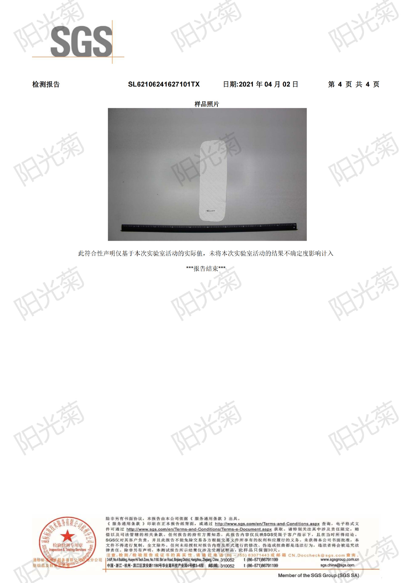 SL62106241627101TX尿布质检报告2021年(