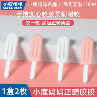 Fawn's Mother's Chewing Gum, Invisible Braces, Chewing Gum, Teeth Chewing Stick, Teeth Grinding Stick, Teeth Correction for People's Teeth