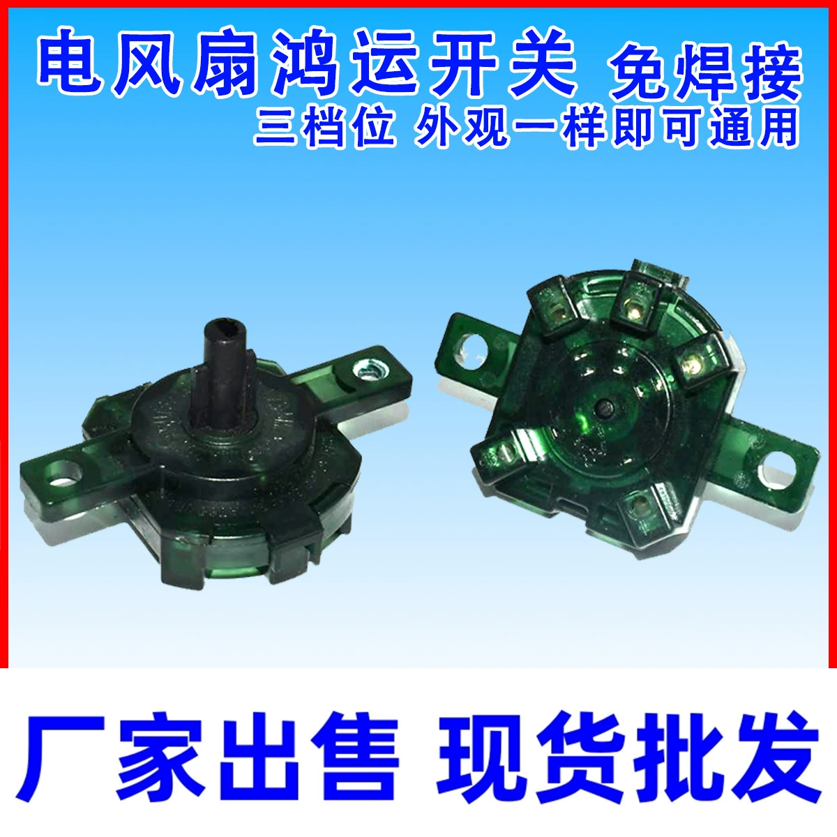 Универсальный электрический вентилятор аксессуар напольная вентилятор FS40-18C переключатель передачи 3 передачи