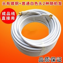 户户通机顶盒室外小锅盖信号线卫星电视天线闭路线有线电视连接线