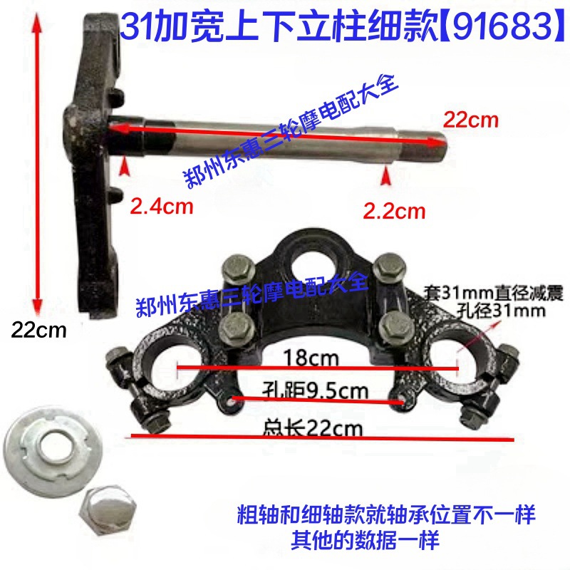 Electric Tricycle 31/33/37/43 Thick Shock-Absorbing Steering Column, Thickened Cast Iron Upper and Lower Pillars, Samsung Accessories
