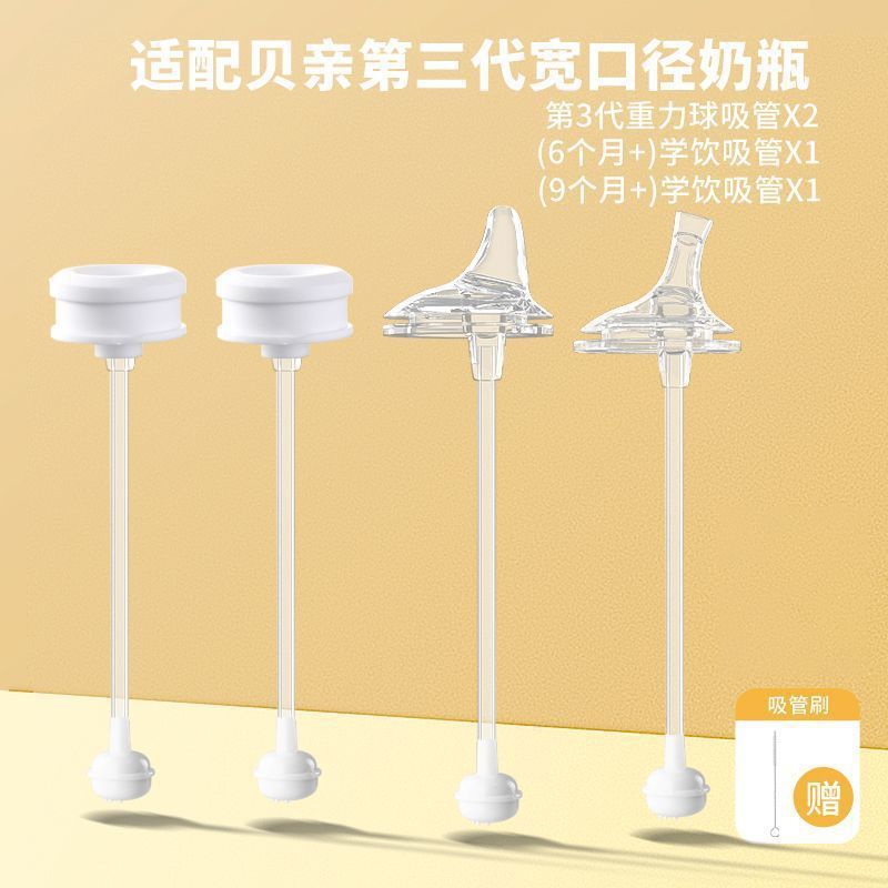 适配贝亲奶瓶的配件直饮吸管第三代重力球鸭嘴奶嘴学饮水杯把手柄|undefined