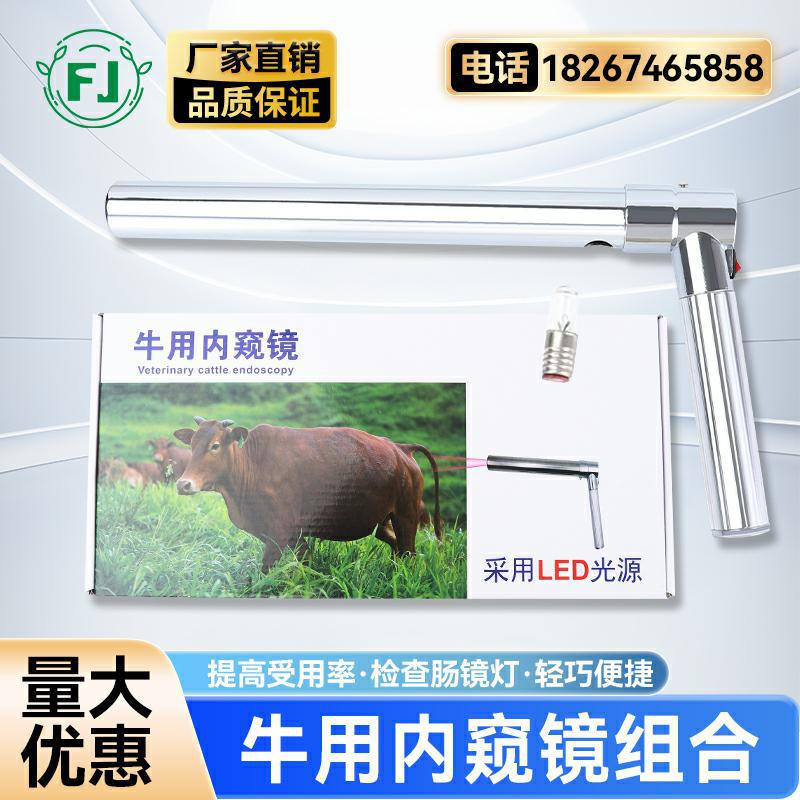 不锈钢牛用内窥镜高清探头兽用器械设备猪场畜牧养殖检查镜