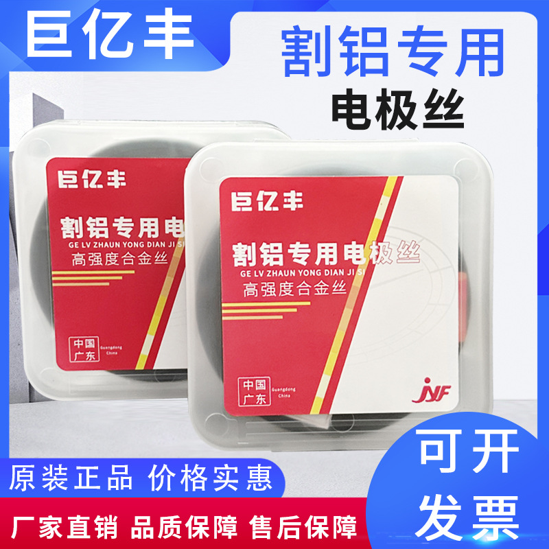 线切割正品原厂巨亿丰割铝合金电极丝钼丝0.2/0.18mm/2000米足米
