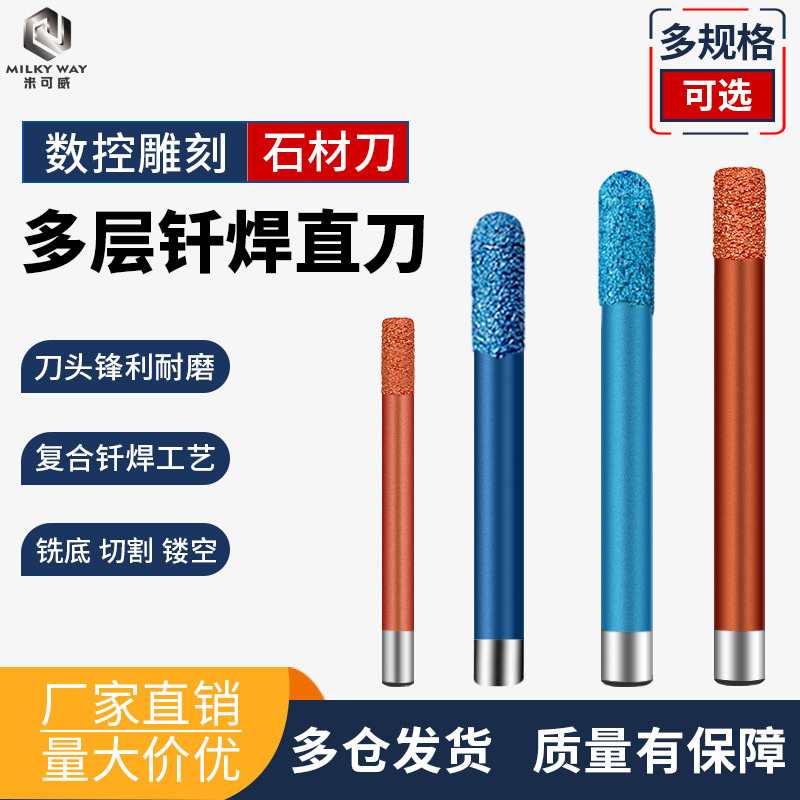 米可威石材雕刻机刀头多层钎焊金刚砂直刀大理石铣底开槽切割刀具