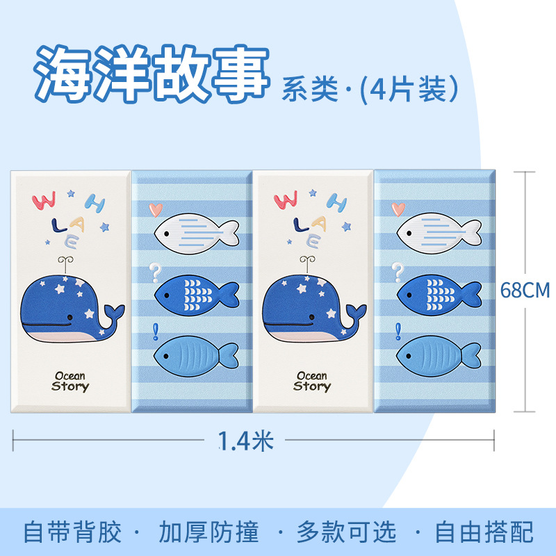 [Thickened anti-collision environmental protection and tasteless] Ocean Story -4 combination