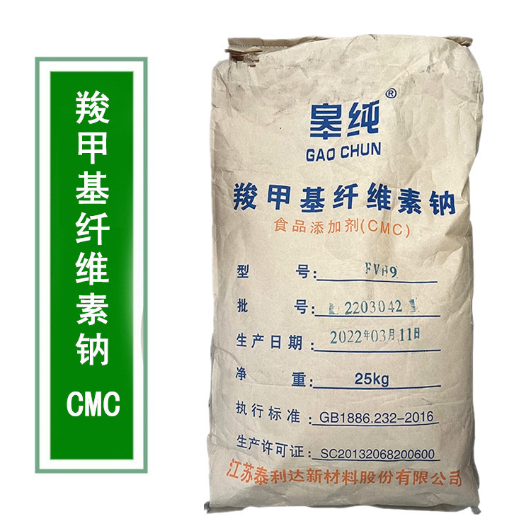 羧甲基纤维素钠FVH9 食品添加剂羧甲基纤维素钠CMC 江苏泰利达