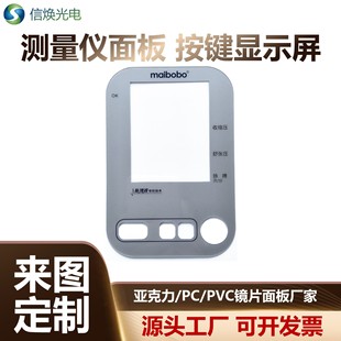 Customized Measuring Instrument Acrylic Panel Pc Lens Button Display Frosted Protective Screen Plexiglass Silk Screen