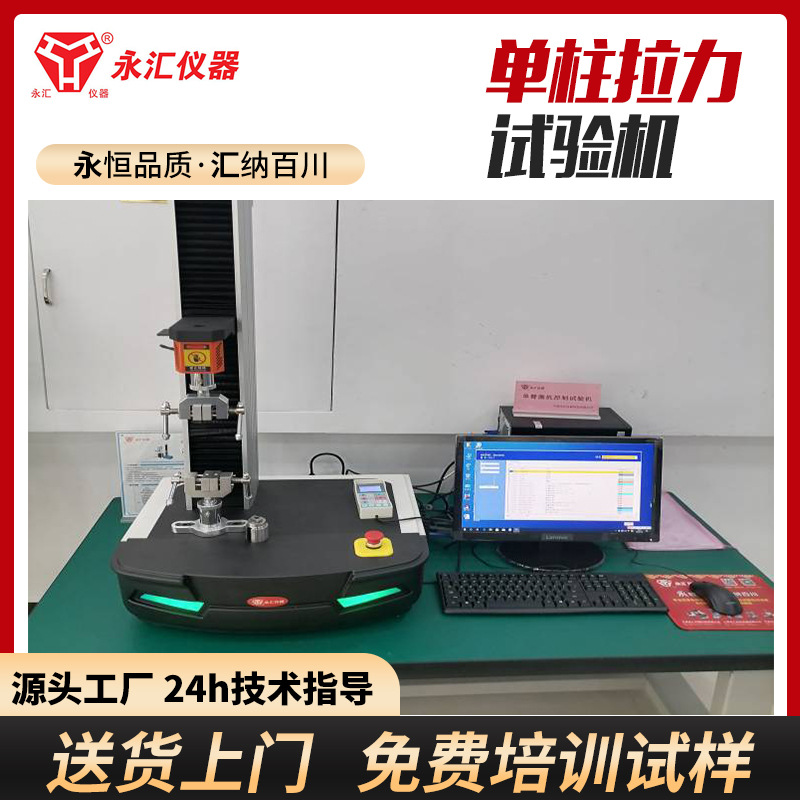 单臂微机控制电子式万能试验机 微机控制单柱拉力试验机