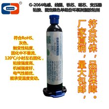 灰胶电感器线圈变压器磁芯铁芯粘接固定G-2064单液环氧树脂胶粘剂