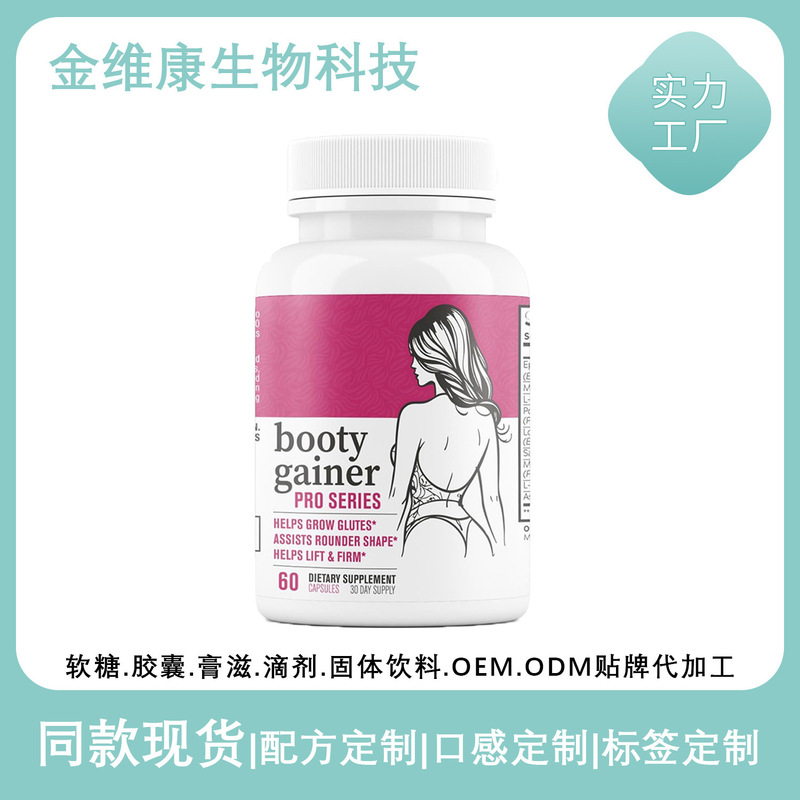 Cross-border supply of OEM customized Amazon TK best-selling butt enhancer Booty Gainer weight gain supplement Cross-border supply of OEM customized Amazon TK best-selling butt enhancer Booty Gainer weight gain supplement