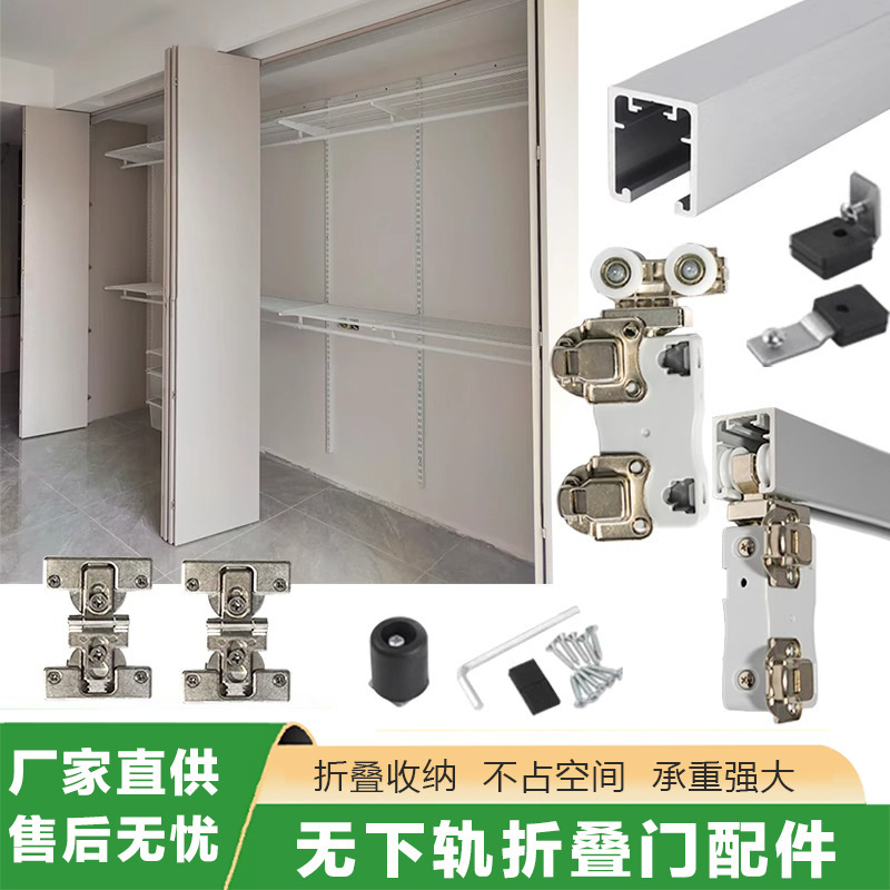 Metal Wardrobe Folding Door Without Bottom Track, Hanging Roller Track, Walk-In Closet Sliding Door Top-Mounted Anti-Detachment Hardware Accessories
