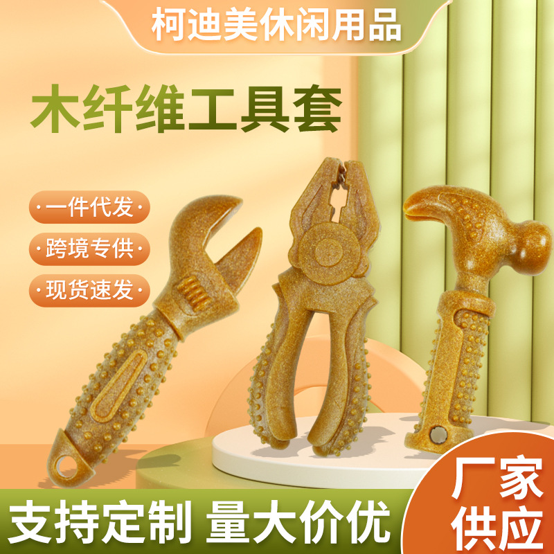 木纤维工具套狗狗玩具耐咬磨牙洁齿啃咬独处解闷磨牙棒宠物玩具