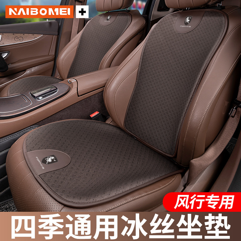 适用东风风行景逸S50S60SX6雷霆游艇汽车坐垫套四季冰丝腰靠座垫
