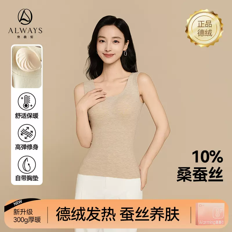 奥薇姿女德绒带胸垫带杯背心加绒羊毛蚕丝双面绒无痕打底保暖