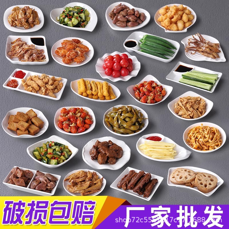 白色凉菜盘创意商用仿瓷餐具餐厅盘子小吃盘带醋碟密胺火锅烧烤店