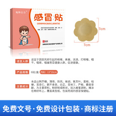 Manufacturer wholesale children's pharyngeal flat patches, black ointment for diarrhea, honey acupoint patches for stone, cough patches for babies, healthy stomach patches