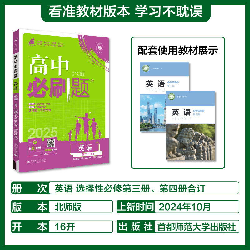 2026高中必刷题语文数学英语物理化学生物政治历史地理高一二上册|undefined