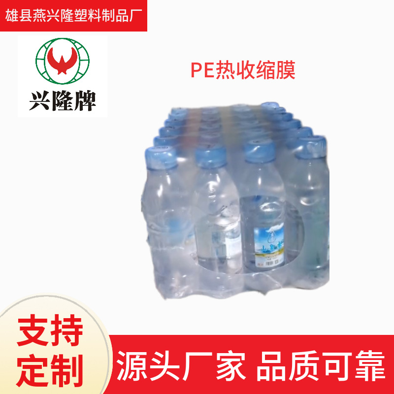 PE热收缩膜袋两头通袖口袋啤酒饮料包装双边单封边无封边美观