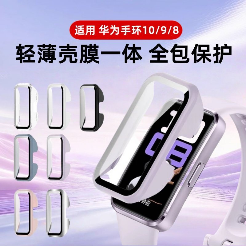 Suitable for Huawei Band 10 Protective Case 9/8 Protective Cover Huawei10 Generation Tempered Shell Film Integrated Full-Cover Watch Suitable for Huawei Band 10 Protective Case 9/8 Protective Cover Huawei10 Generation Tempered Shell Film Integrated Full-Cover Watch