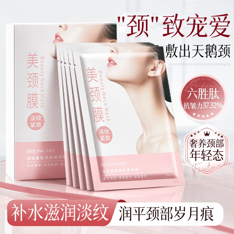 贝玲美淡纹紧致嫩肤美颈膜补水提亮肤色提拉紧致淡纹滋润皮肤颈膜|undefined