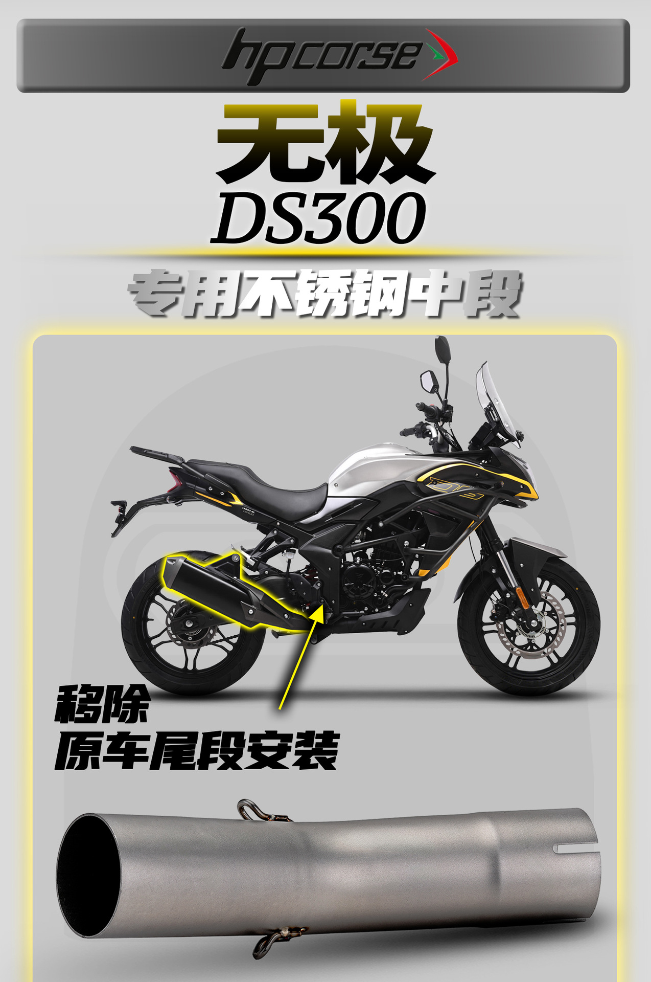 Wuji DS300 motorcycle modified exhaust pipe, designed for direct connection to 51mm, stainless steel small and medium section, non-destructive installation