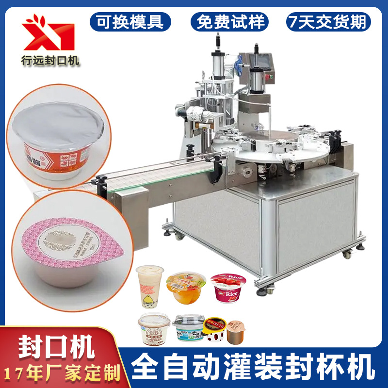 酸奶杯碗铝箔封口机化妆品液体灌装封口机全自动流水线圆盘封口机