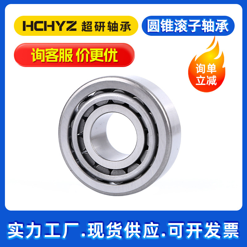 锥形滚子轴承30200 30201 30202 30203 30204 30205 圆锥滚子轴承