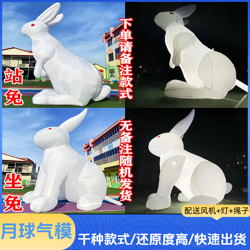 新款充气月球兔子月饼气模中秋大型发光月亮玉兔灯笼景区商场活动|undefined