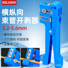 工厂批发 光纤束管开剥器162/45-163横向开缆刀松套管环切开边器