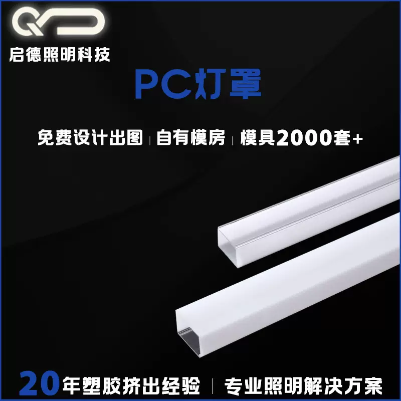 PC高透明双色共挤灯罩LED灯罩 专业厂家来.图来.样定.制开.模