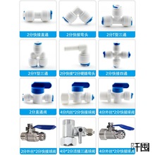 2分PE净水器水管快接头配件4分内丝转两分快插直通弯头二分三批发