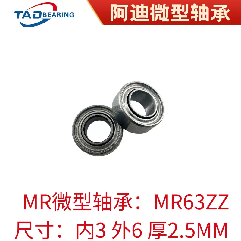 MR63 MR63ZZ  673ZZ微型轴承 玩具轴承 空军二号轴承 饰品轴承