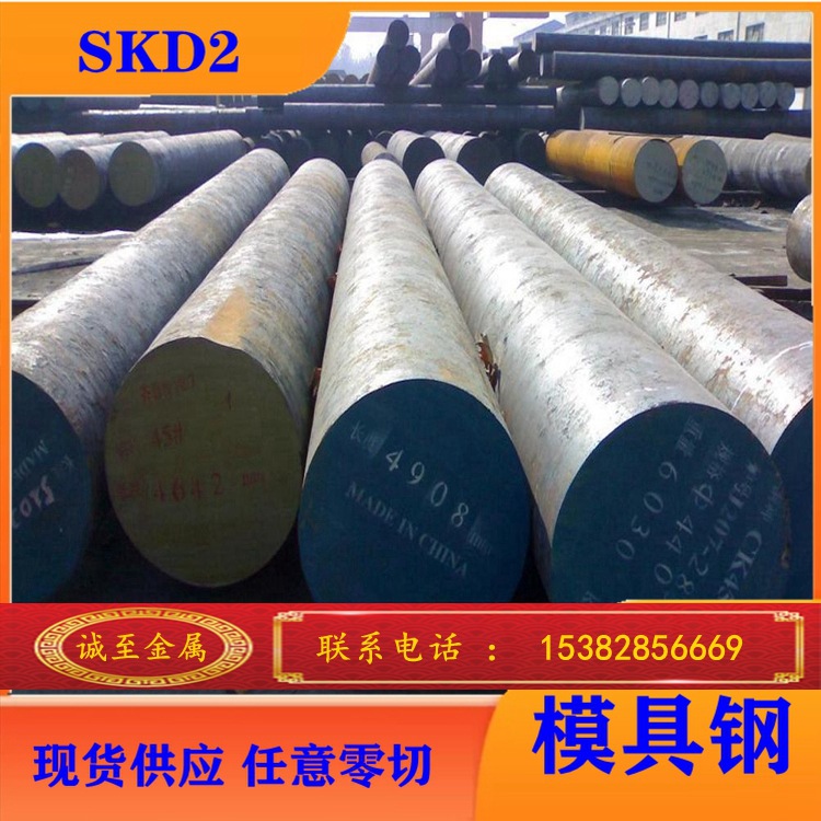 专业供应 大同SKD2特殊钢 SKD2冷作模具钢 淬透性