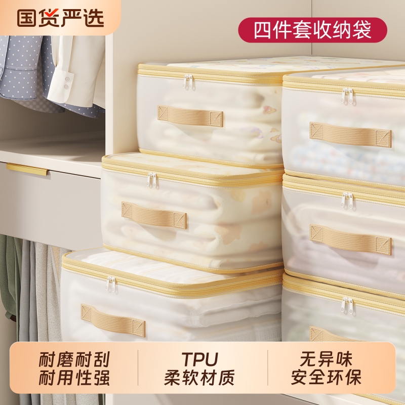 Tpu Four-Piece Storage Bag Set for Seasonal Clothing, Wardrobe Quilt Dust-Proof Organizer with Handle Tpu Four-Piece Storage Bag Set for Seasonal Clothing, Wardrobe Quilt Dust-Proof Organizer with Handle
