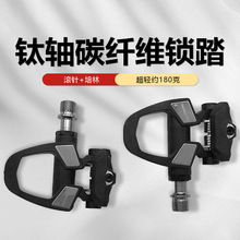 马斯特自行车脚踏锁踏滚针+培林碳纤维材料/折叠脚蹬.脚踏板防滑