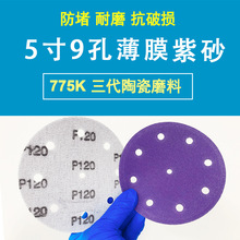 SABER775K薄膜紫纸5寸9孔干磨砂纸紫色陶瓷磨料费斯托款打磨汽车